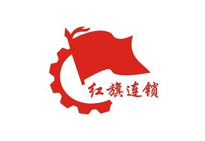 成都拉伸纏繞膜廠家攜手紅旗連鎖合作